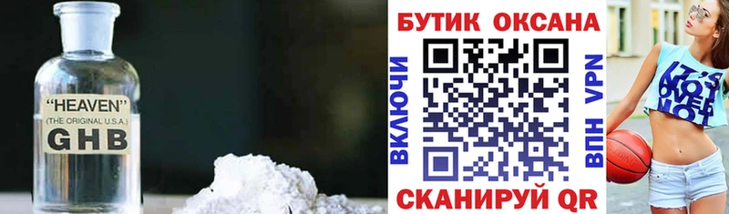 Бутират жидкий экстази  Грайворон 